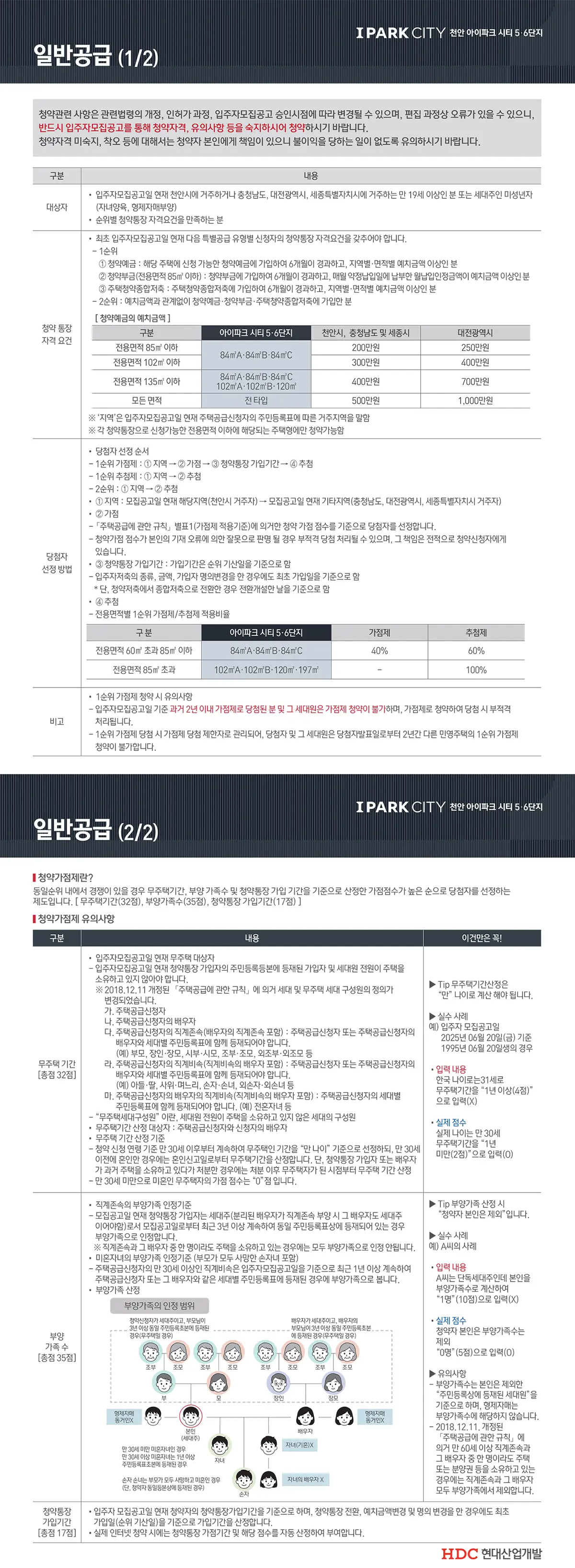 일반공급 청약신청 안내문