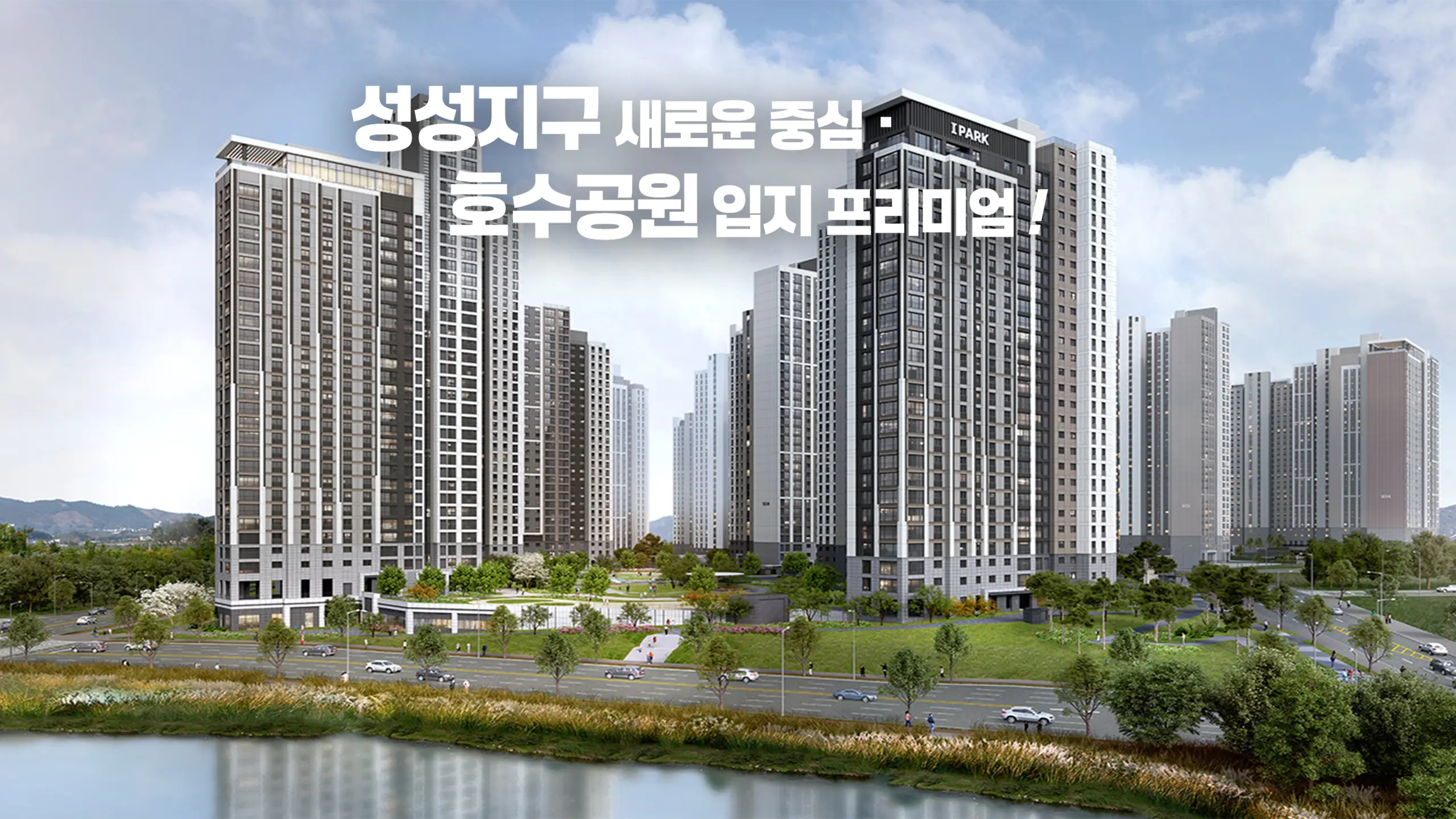 천안 아이파크시티 5단지 건물외관